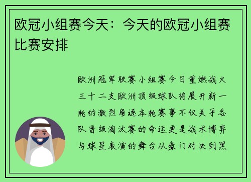 欧冠小组赛今天：今天的欧冠小组赛比赛安排